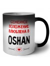 Семейное пололжение - влюблена в Oshan