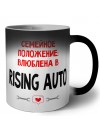 Семейное пололжение - влюблена в Rising Auto