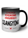 Семейное пололжение - влюблена в Ssangyong