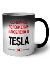 Семейное пололжение - влюблена в Tesla