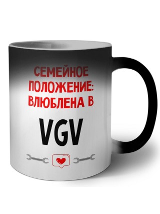 Семейное пололжение - влюблена в VGV