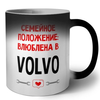 Семейное пололжение - влюблена в Volvo