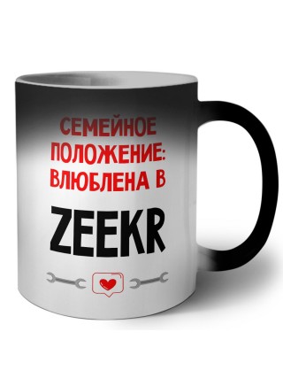 Семейное пололжение - влюблена в Zeekr