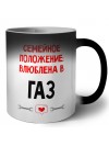 Семейное пололжение - влюблена в Газ
