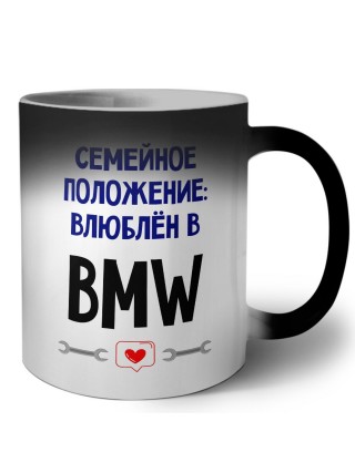 семейной пололжение - влюблен в Bmw
