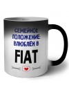 семейной пололжение - влюблен в Fiat