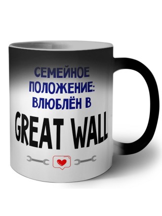 семейной пололжение - влюблен в Great Wall