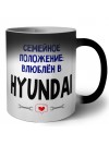 семейной пололжение - влюблен в Hyundai