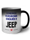 семейной пололжение - влюблен в Jeep