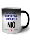 семейной пололжение - влюблен в Nio