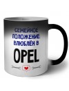 семейной пололжение - влюблен в Opel