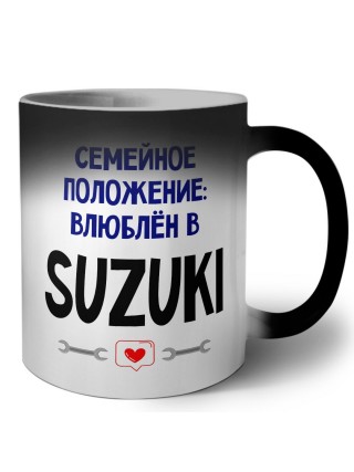 семейной пололжение - влюблен в Suzuki