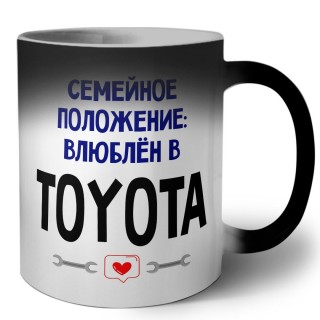 семейной пололжение - влюблен в Toyota