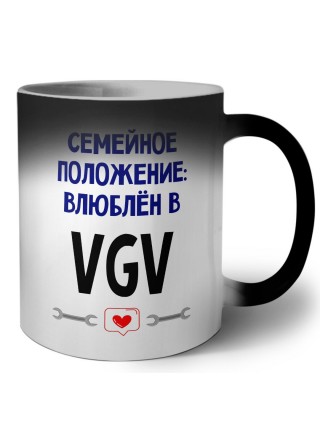 семейной пололжение - влюблен в VGV