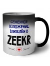 семейной пололжение - влюблен в Zeekr