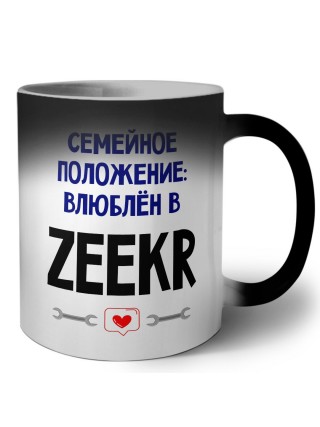 семейной пололжение - влюблен в Zeekr