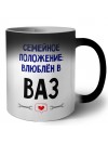 семейной пололжение - влюблен в Ваз
