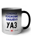семейной пололжение - влюблен в Уаз