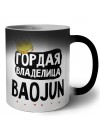 Гордая владелица Baojun