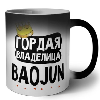 Гордая владелица Baojun