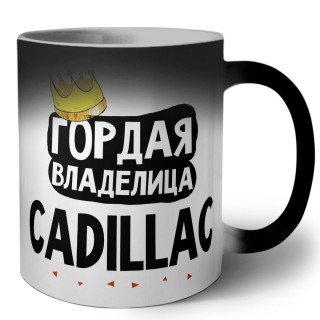 Гордая владелица Cadillac