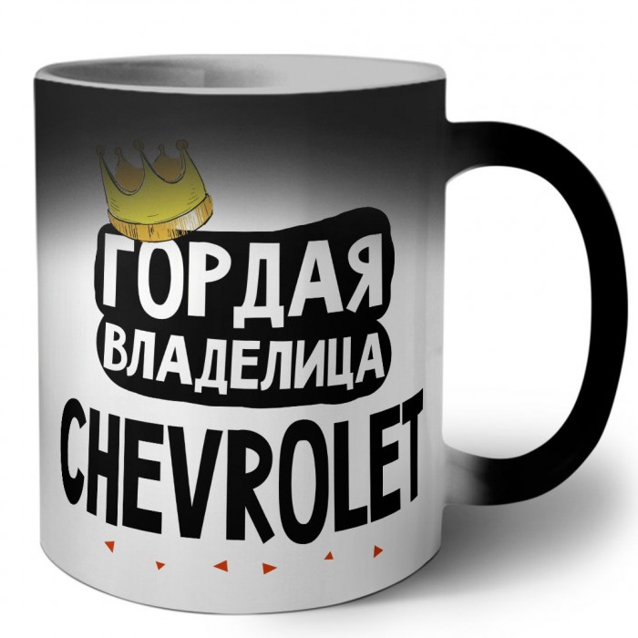 Гордая владелица Chevrolet