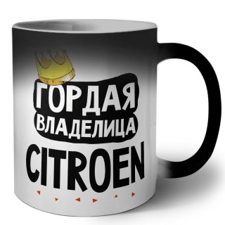 Гордая владелица Citroen