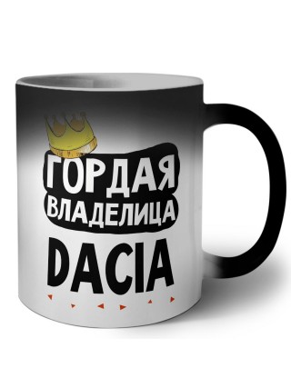 Гордая владелица Dacia