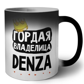 Гордая владелица Denza