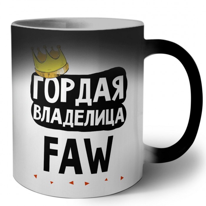 Гордая владелица FAW