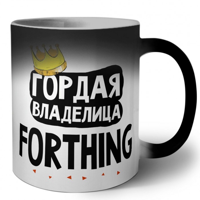 Гордая владелица Forthing