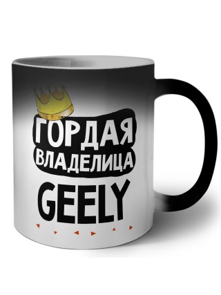 Гордая владелица Geely