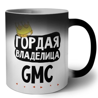 Гордая владелица Gmc