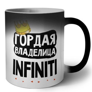 Гордая владелица Infiniti