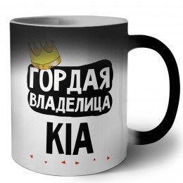 Гордая владелица Kia