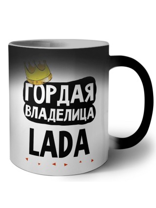 Гордая владелица Lada