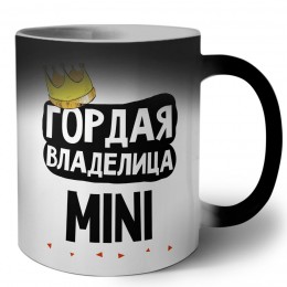 Гордая владелица Mini