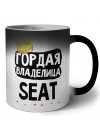 Гордая владелица Seat