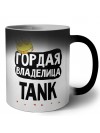 Гордая владелица TANK