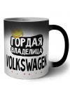 Гордая владелица Volkswagen