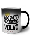 Гордая владелица Volvo