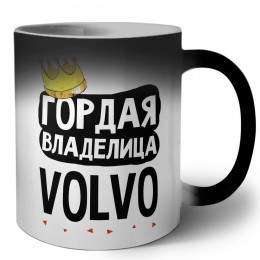 Гордая владелица Volvo