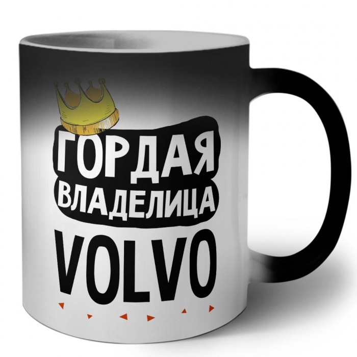 Гордая владелица Volvo