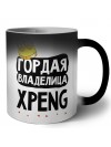 Гордая владелица Xpeng