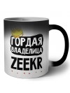 Гордая владелица Zeekr