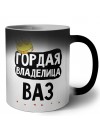 Гордая владелица Ваз