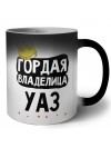 Гордая владелица Уаз