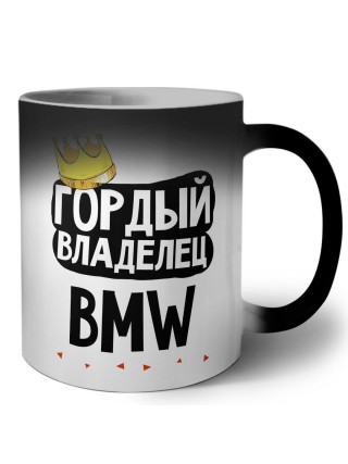 Гордый владелец Bmw