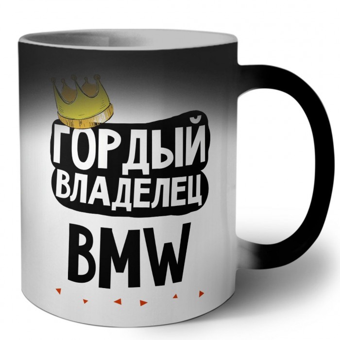 Гордый владелец Bmw