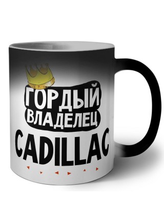 Гордый владелец Cadillac